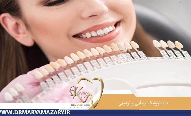 دندانپزشک-زیبایی-ترمیمی-اصفهان | دکتر-مریم-آذری
