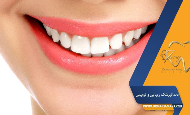 دکتر مربم آذری | جراح دندانپزشک در اصفهان |  دندانپزشک زیبایی ترمیمی اصفهان 