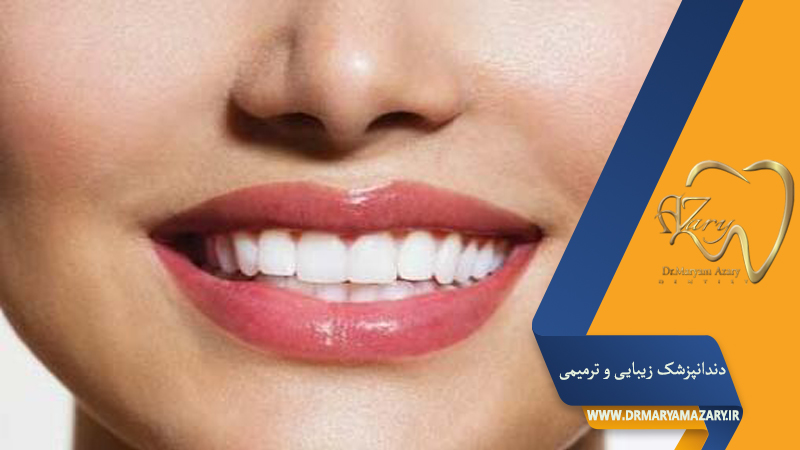 دکتر مربم آذری | جراح دندانپزشک در اصفهان |  دندانپزشک زیبایی ترمیمی اصفهان 