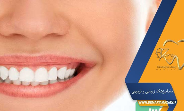 دکتر مربم آذری | جراح دندانپزشک در اصفهان |  دندانپزشک زیبایی ترمیمی اصفهان 