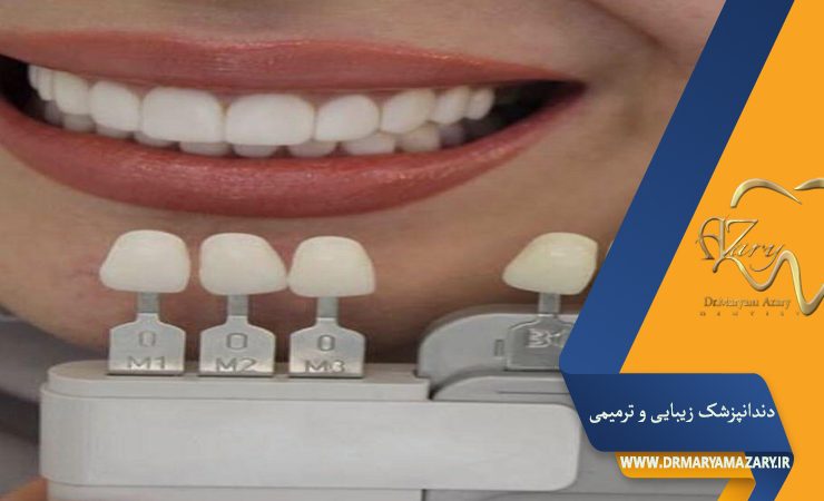 دکتر مربم آذری | جراح دندانپزشک در اصفهان |  دندانپزشک زیبایی ترمیمی اصفهان 