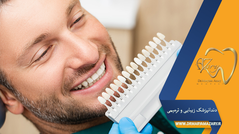 دکتر مربم آذری | جراح دندانپزشک در اصفهان |  دندانپزشک زیبایی ترمیمی اصفهان 