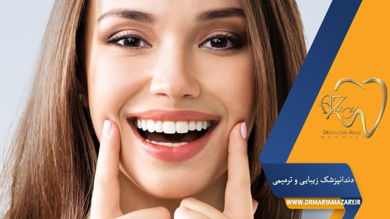 دندانپزشک زیبایی ترمیمی اصفهان 