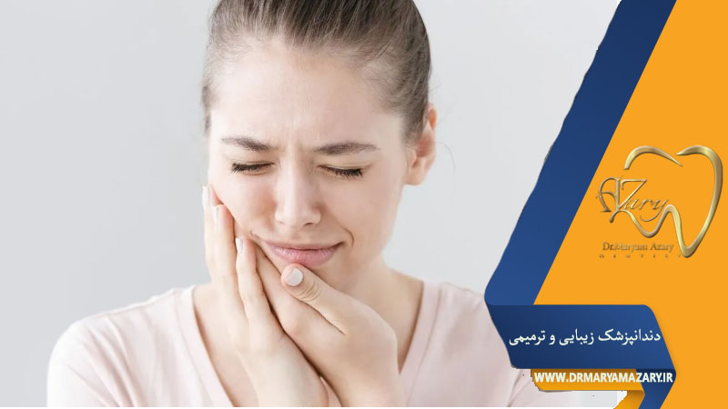 روش‌های کاهش درد دندان