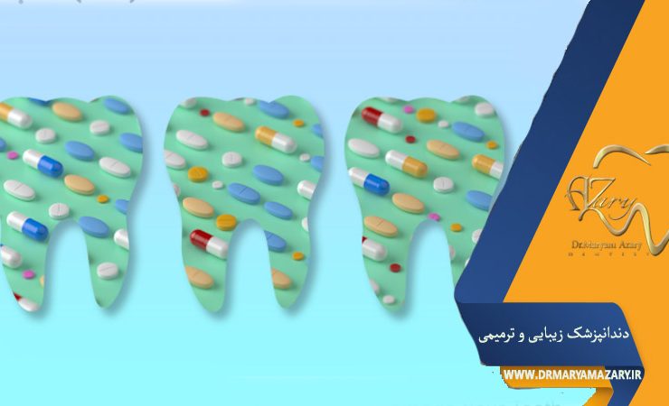تأثیر داروها بر دندان