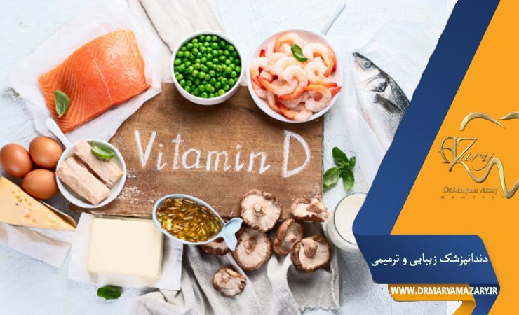 نقش ویتامین D در سلامت دندان