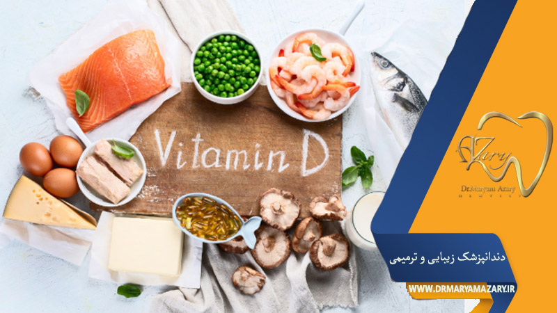 نقش ویتامین D در سلامت دندان