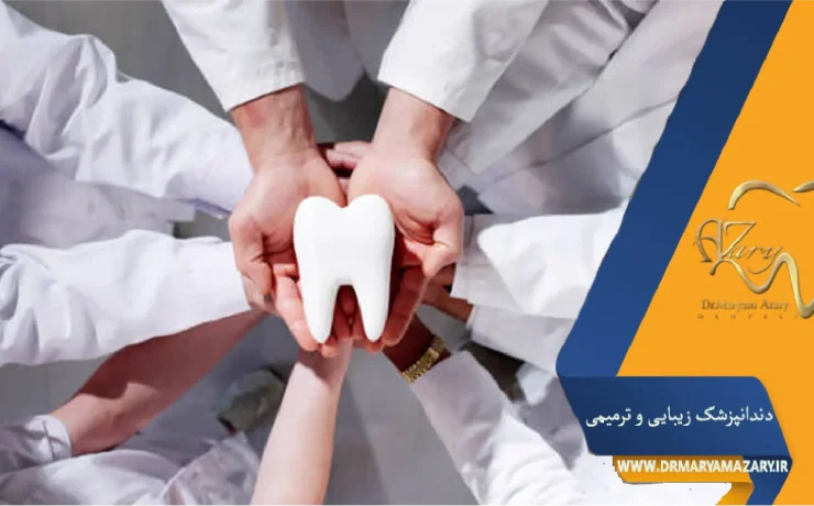 انتخاب دندانپزشک